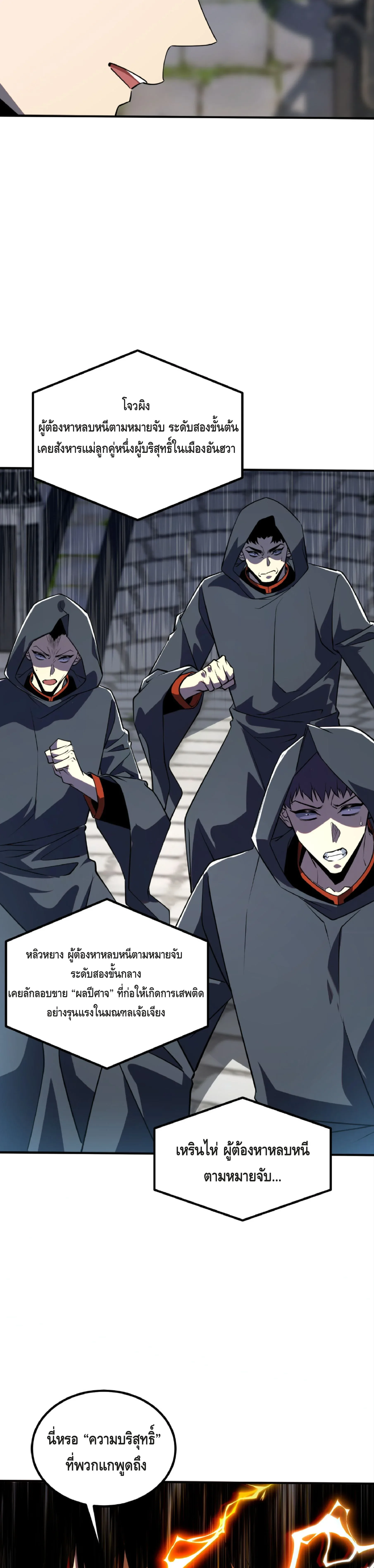 Awakening the Purple Thunder at the Beginning ปลุกอาชีพระดับ S เทพอัสนีม่วงสวรรค์ ตอนที่ 48 หน้า 3