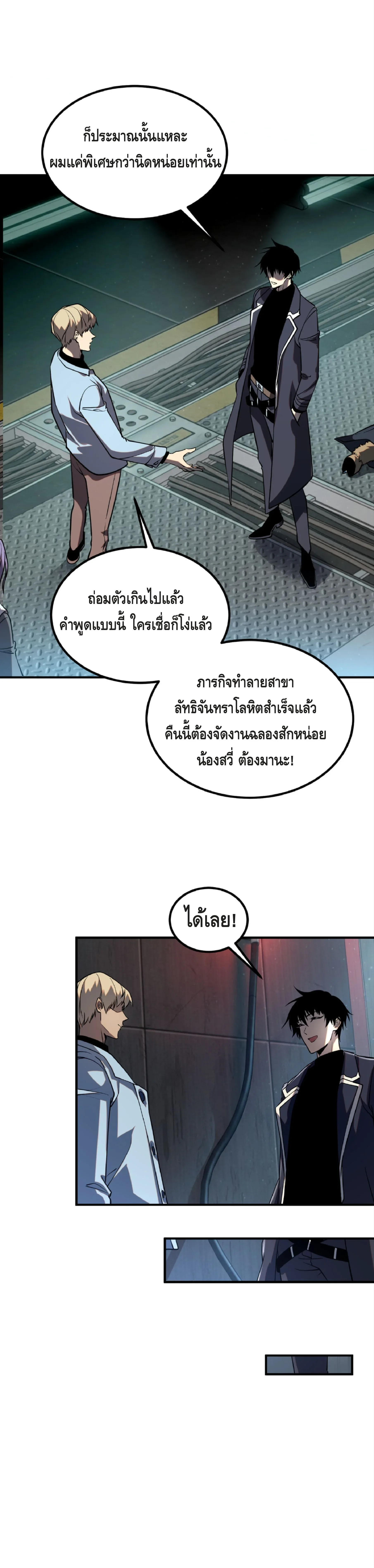 Awakening the Purple Thunder at the Beginning ปลุกอาชีพระดับ S เทพอัสนีม่วงสวรรค์ ตอนที่ 48 หน้า 31