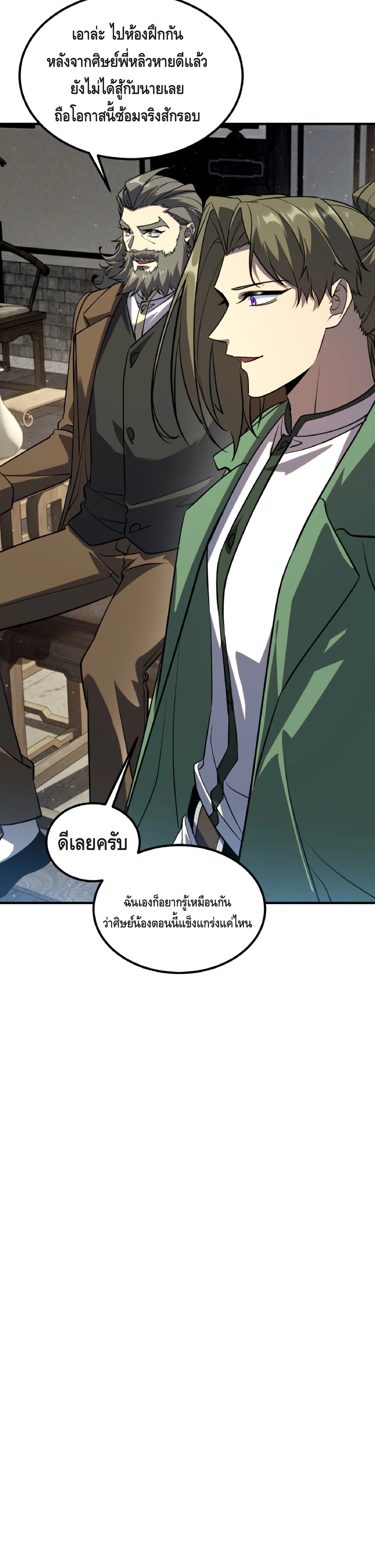 Awakening the Purple Thunder at the Beginning ปลุกอาชีพระดับ S เทพอัสนีม่วงสวรรค์ ตอนที่ 49 หน้า 10