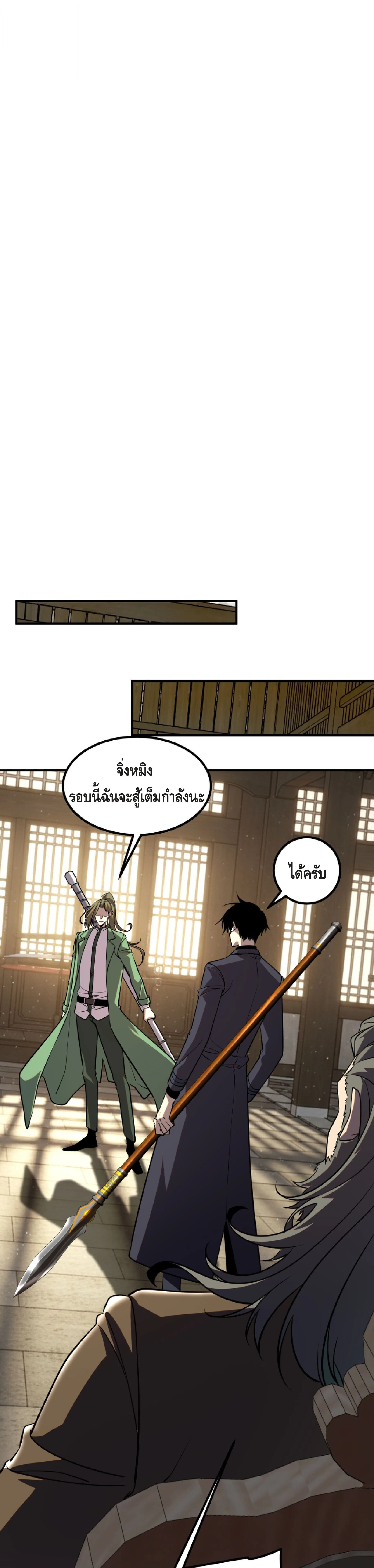 Awakening the Purple Thunder at the Beginning ปลุกอาชีพระดับ S เทพอัสนีม่วงสวรรค์ ตอนที่ 49 หน้า 11