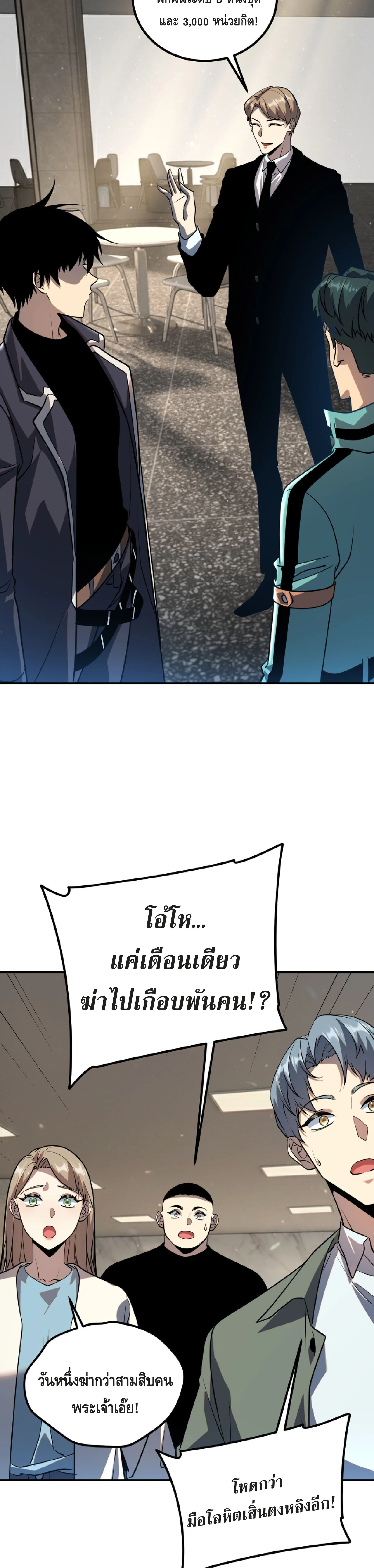 Awakening the Purple Thunder at the Beginning ปลุกอาชีพระดับ S เทพอัสนีม่วงสวรรค์ ตอนที่ 49 หน้า 24