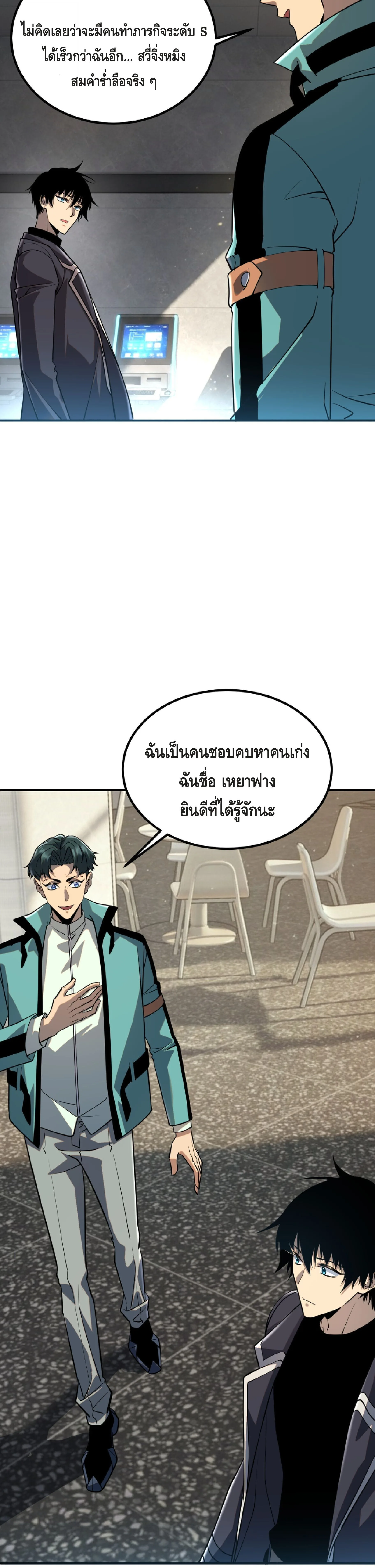 Awakening the Purple Thunder at the Beginning ปลุกอาชีพระดับ S เทพอัสนีม่วงสวรรค์ ตอนที่ 49 หน้า 3