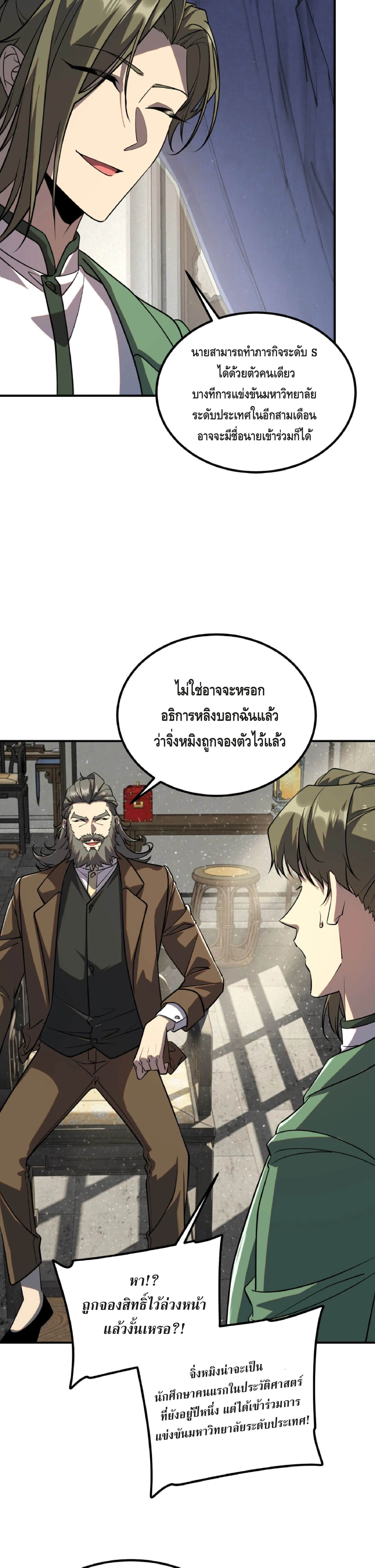 Awakening the Purple Thunder at the Beginning ปลุกอาชีพระดับ S เทพอัสนีม่วงสวรรค์ ตอนที่ 49 หน้า 9