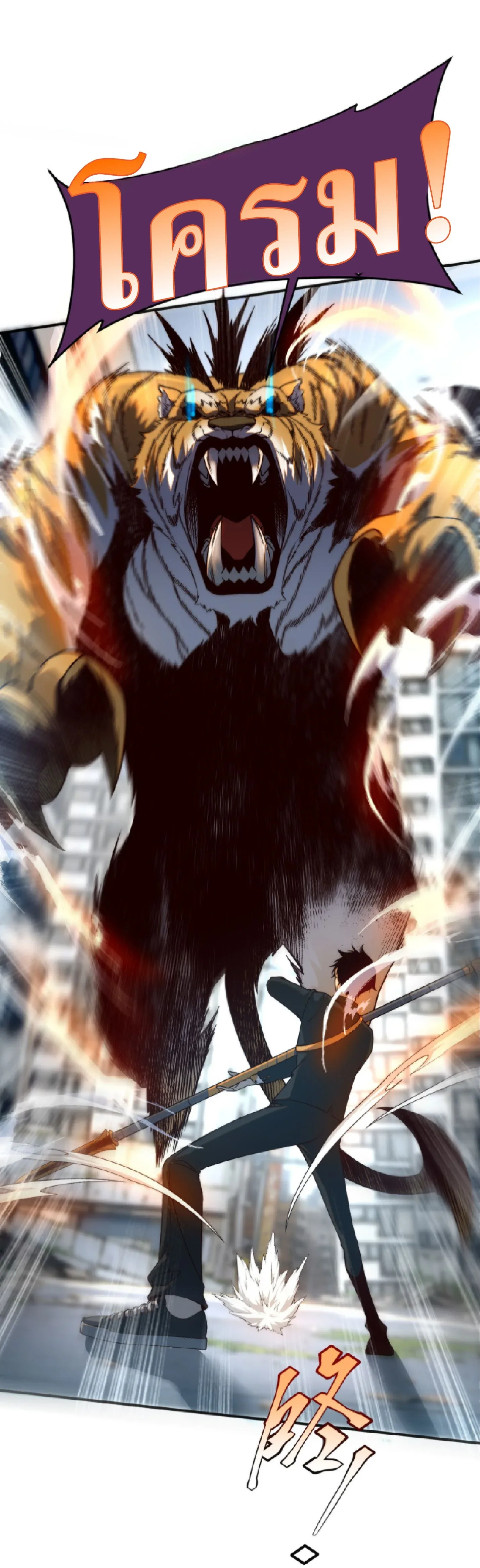 Awakening the Purple Thunder at the Beginning ปลุกอาชีพระดับ S เทพอัสนีม่วงสวรรค์ ตอนที่ 5 หน้า 9