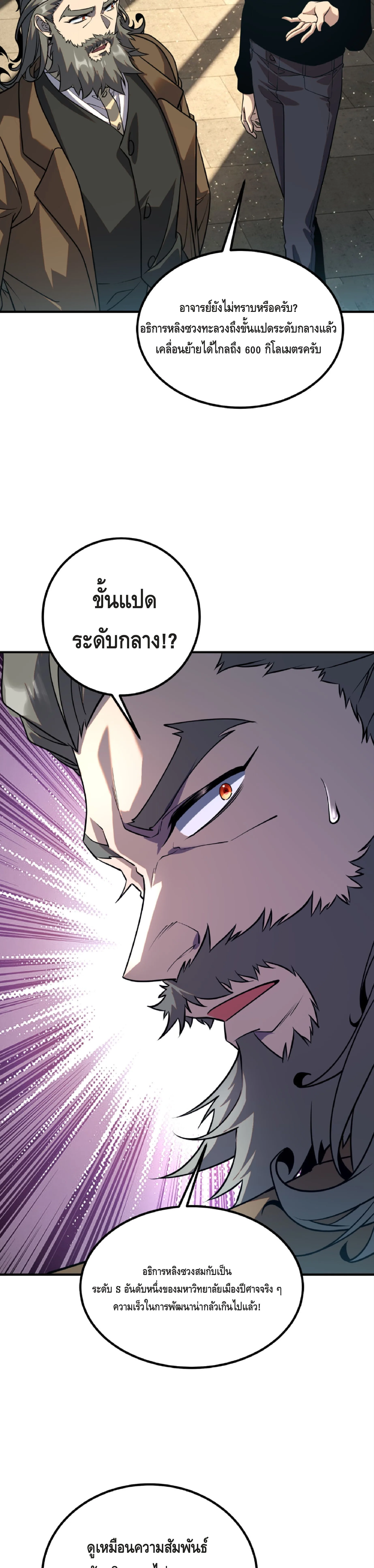Awakening the Purple Thunder at the Beginning ปลุกอาชีพระดับ S เทพอัสนีม่วงสวรรค์ ตอนที่ 50 หน้า 12