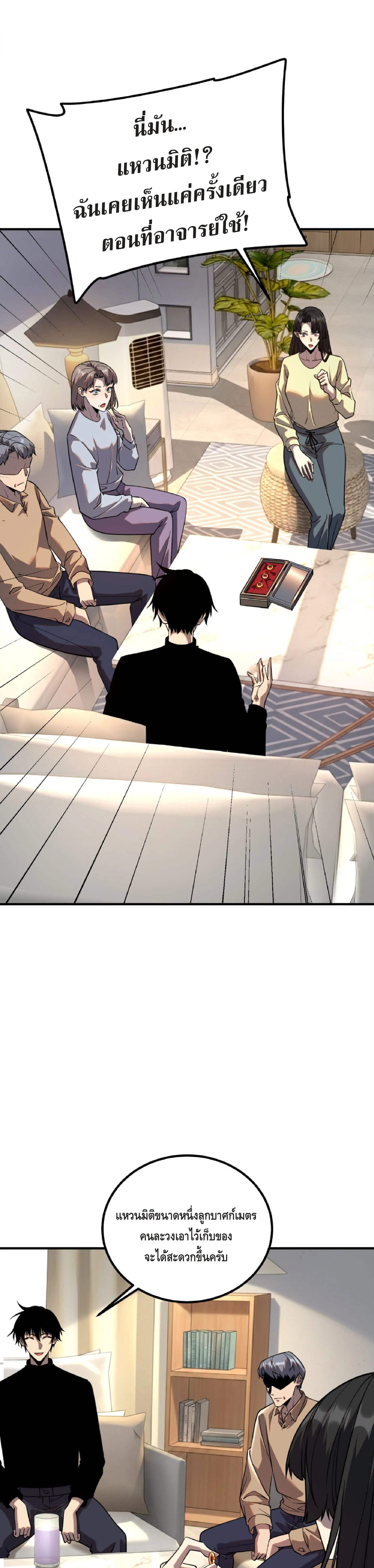 Awakening the Purple Thunder at the Beginning ปลุกอาชีพระดับ S เทพอัสนีม่วงสวรรค์ ตอนที่ 50 หน้า 16