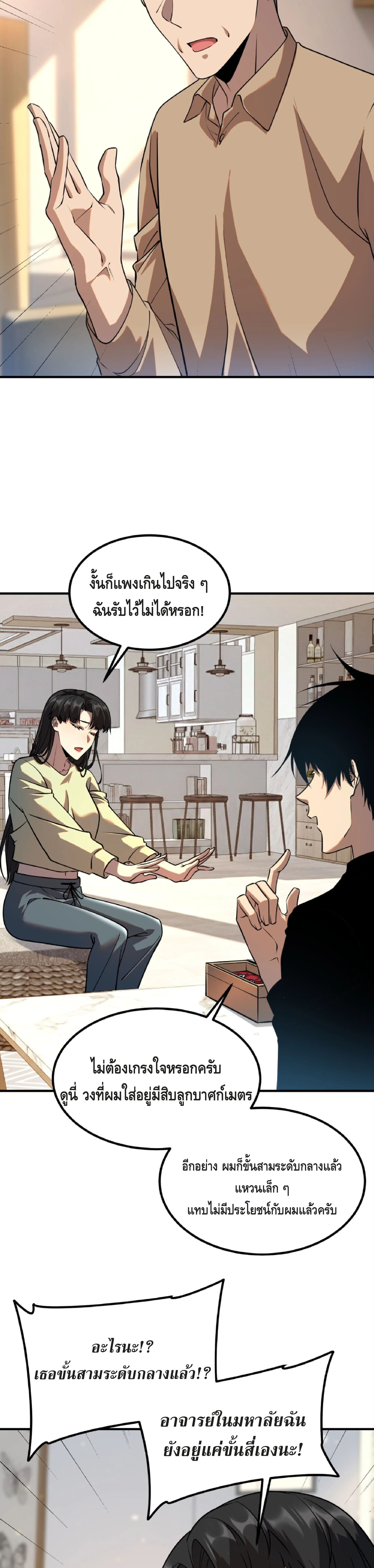 Awakening the Purple Thunder at the Beginning ปลุกอาชีพระดับ S เทพอัสนีม่วงสวรรค์ ตอนที่ 50 หน้า 18