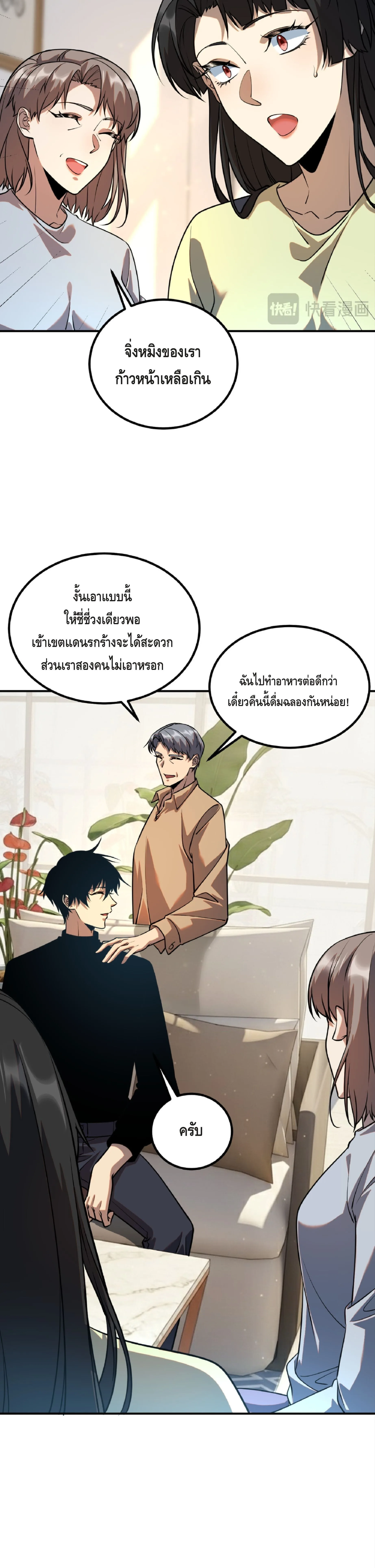 Awakening the Purple Thunder at the Beginning ปลุกอาชีพระดับ S เทพอัสนีม่วงสวรรค์ ตอนที่ 50 หน้า 19