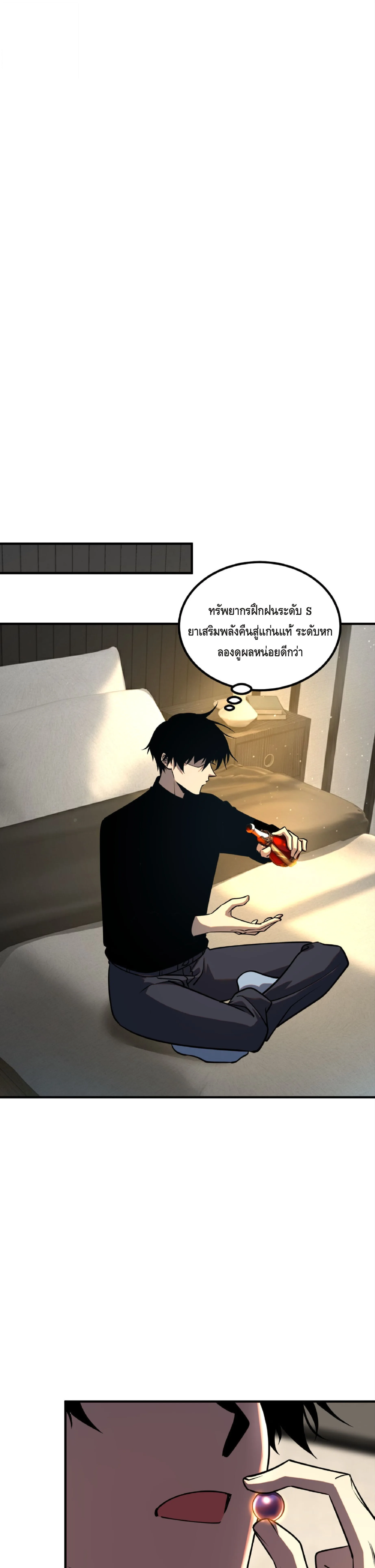 Awakening the Purple Thunder at the Beginning ปลุกอาชีพระดับ S เทพอัสนีม่วงสวรรค์ ตอนที่ 50 หน้า 20