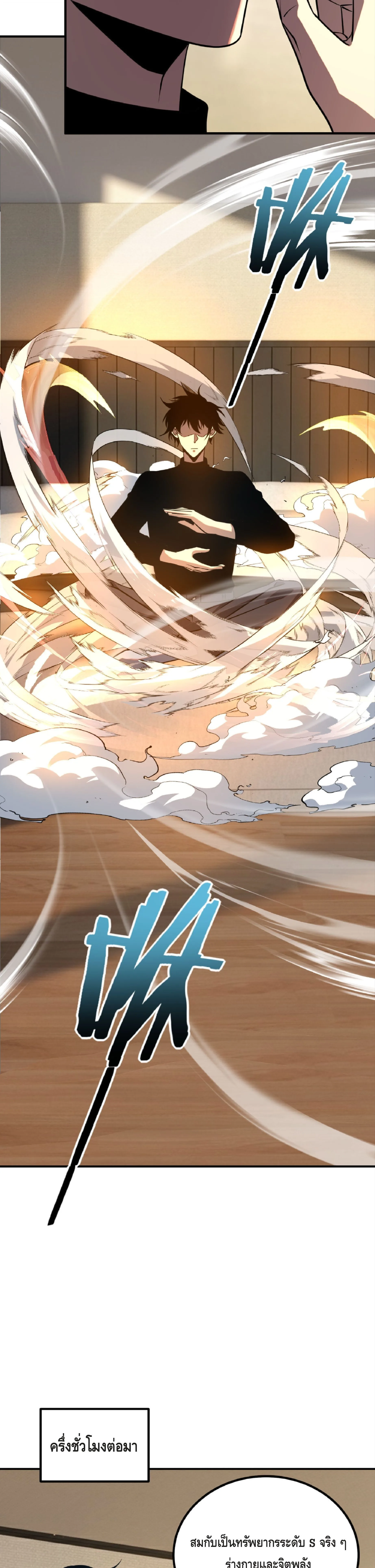 Awakening the Purple Thunder at the Beginning ปลุกอาชีพระดับ S เทพอัสนีม่วงสวรรค์ ตอนที่ 50 หน้า 21