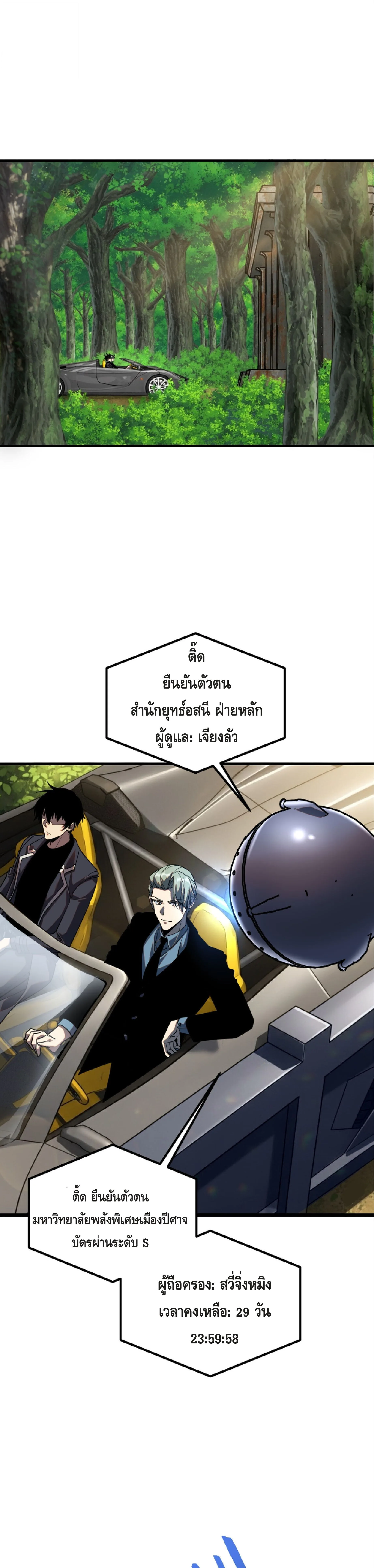 Awakening the Purple Thunder at the Beginning ปลุกอาชีพระดับ S เทพอัสนีม่วงสวรรค์ ตอนที่ 50 หน้า 25
