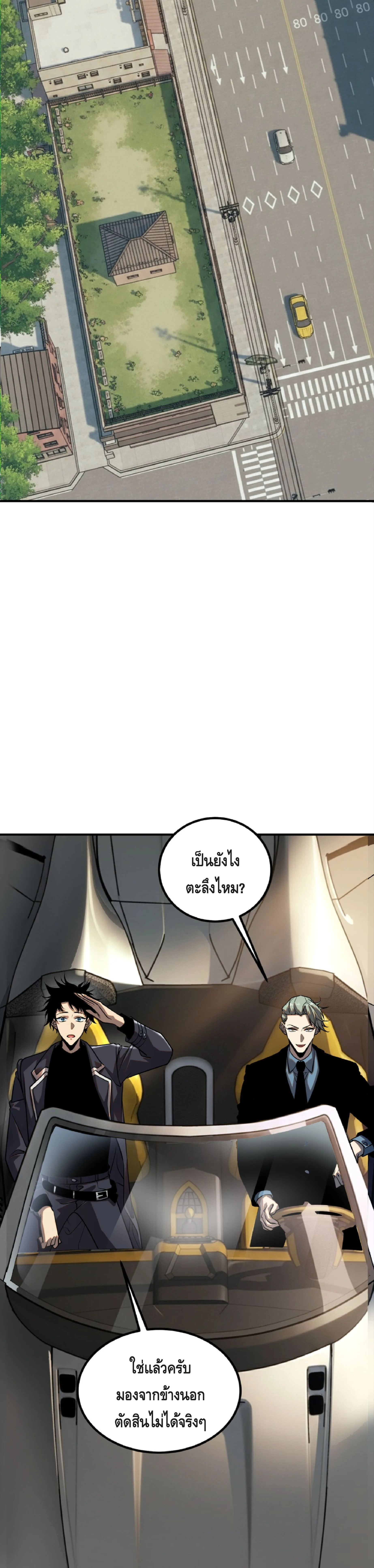 Awakening the Purple Thunder at the Beginning ปลุกอาชีพระดับ S เทพอัสนีม่วงสวรรค์ ตอนที่ 50 หน้า 27