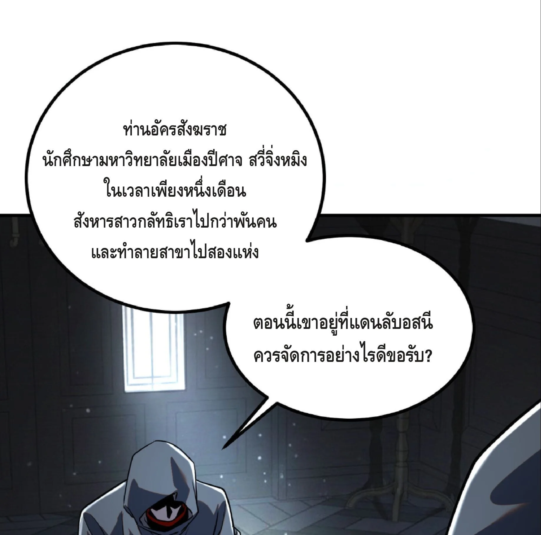 Awakening the Purple Thunder at the Beginning ปลุกอาชีพระดับ S เทพอัสนีม่วงสวรรค์ ตอนที่ 50 หน้า 36