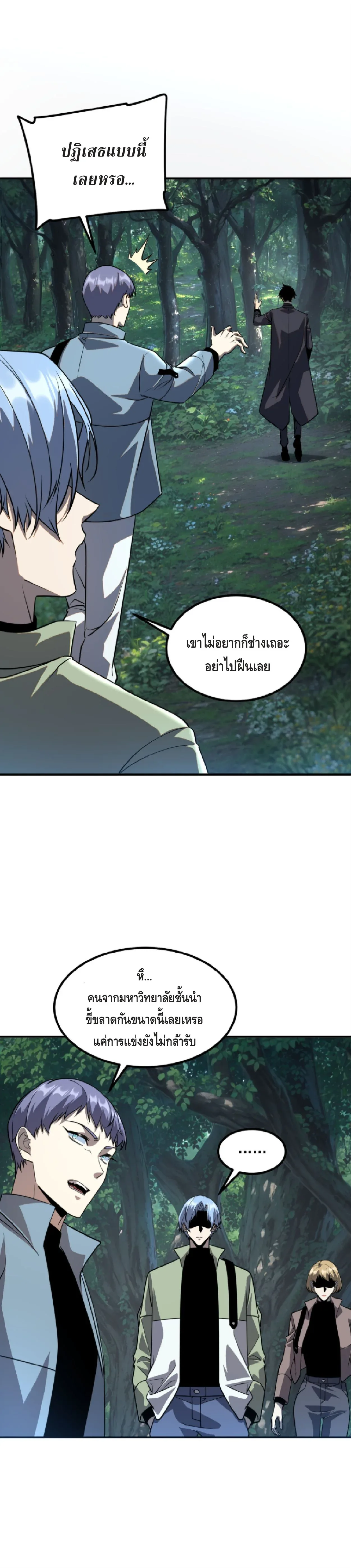 Awakening the Purple Thunder at the Beginning ปลุกอาชีพระดับ S เทพอัสนีม่วงสวรรค์ ตอนที่ 51 หน้า 10