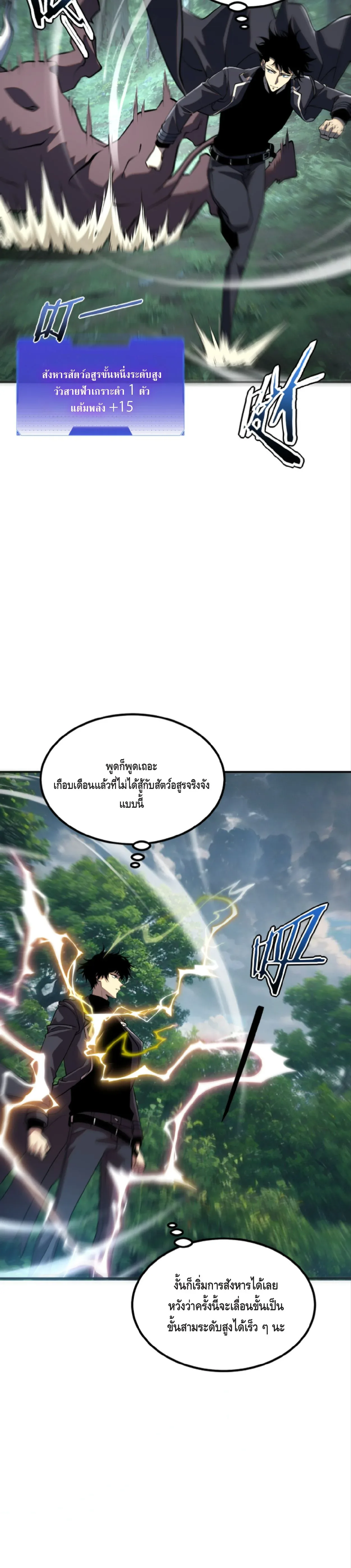 Awakening the Purple Thunder at the Beginning ปลุกอาชีพระดับ S เทพอัสนีม่วงสวรรค์ ตอนที่ 51 หน้า 16