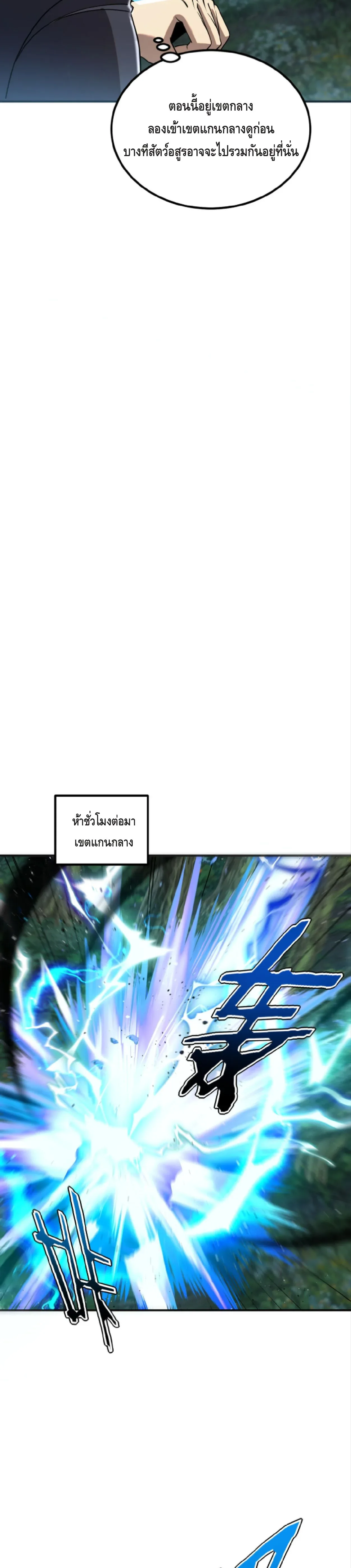 Awakening the Purple Thunder at the Beginning ปลุกอาชีพระดับ S เทพอัสนีม่วงสวรรค์ ตอนที่ 51 หน้า 19