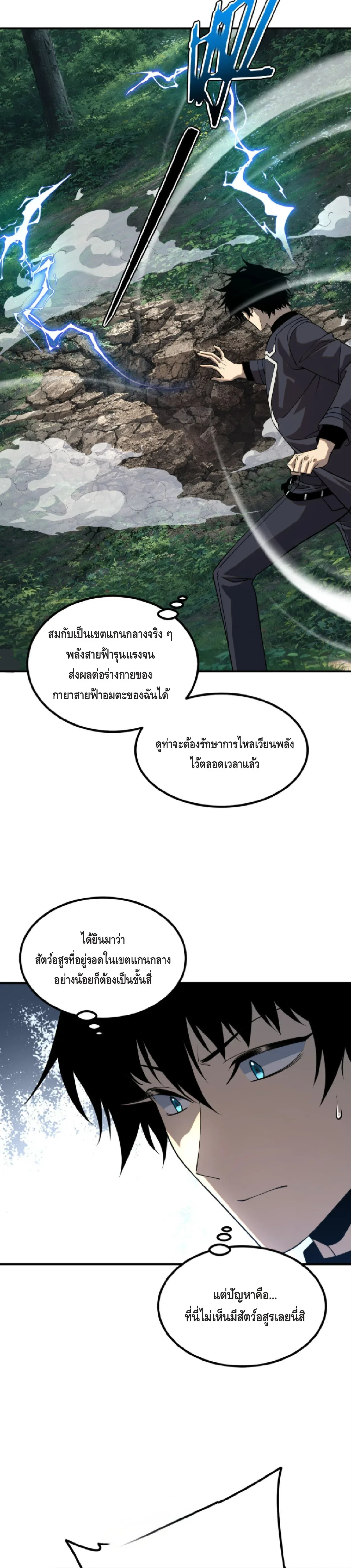 Awakening the Purple Thunder at the Beginning ปลุกอาชีพระดับ S เทพอัสนีม่วงสวรรค์ ตอนที่ 51 หน้า 20