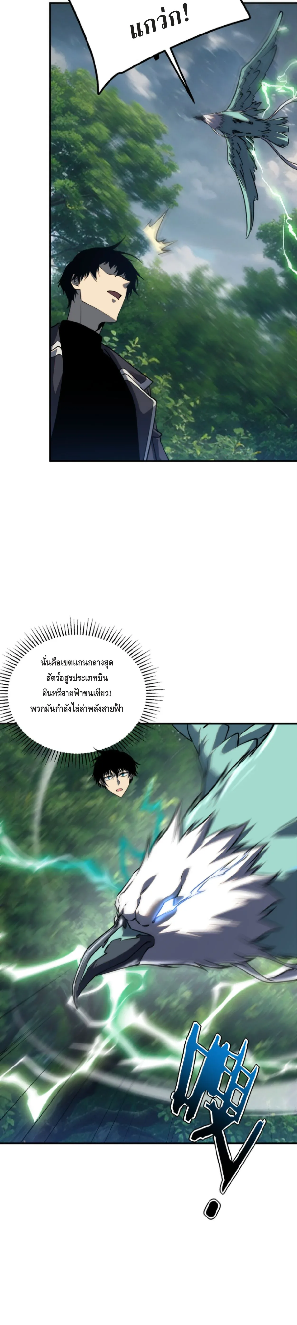 Awakening the Purple Thunder at the Beginning ปลุกอาชีพระดับ S เทพอัสนีม่วงสวรรค์ ตอนที่ 51 หน้า 21