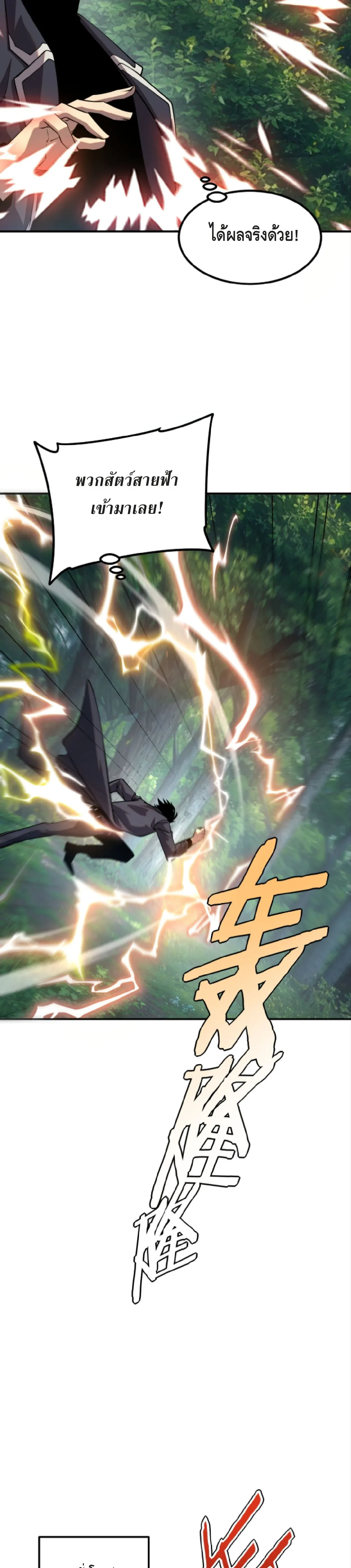 Awakening the Purple Thunder at the Beginning ปลุกอาชีพระดับ S เทพอัสนีม่วงสวรรค์ ตอนที่ 51 หน้า 28