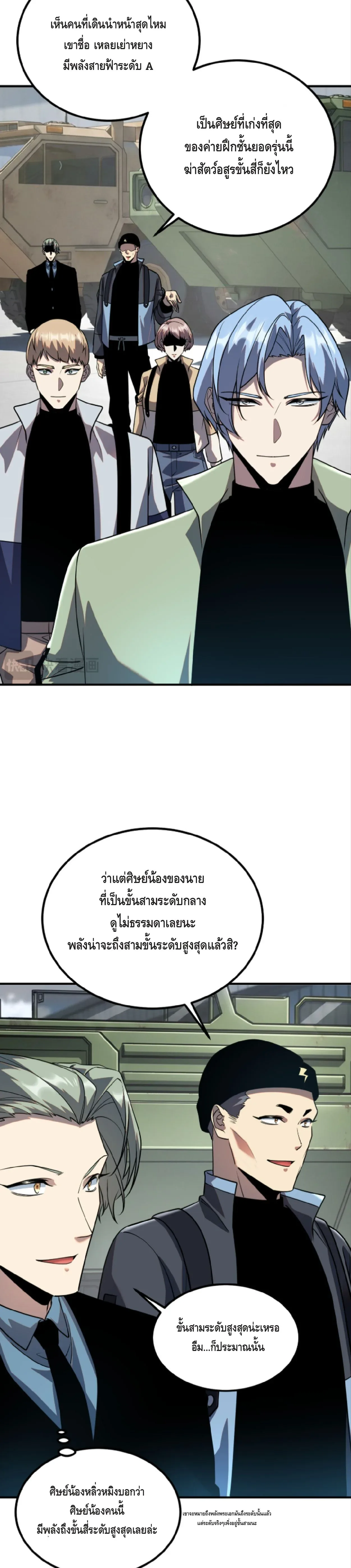 Awakening the Purple Thunder at the Beginning ปลุกอาชีพระดับ S เทพอัสนีม่วงสวรรค์ ตอนที่ 51 หน้า 6