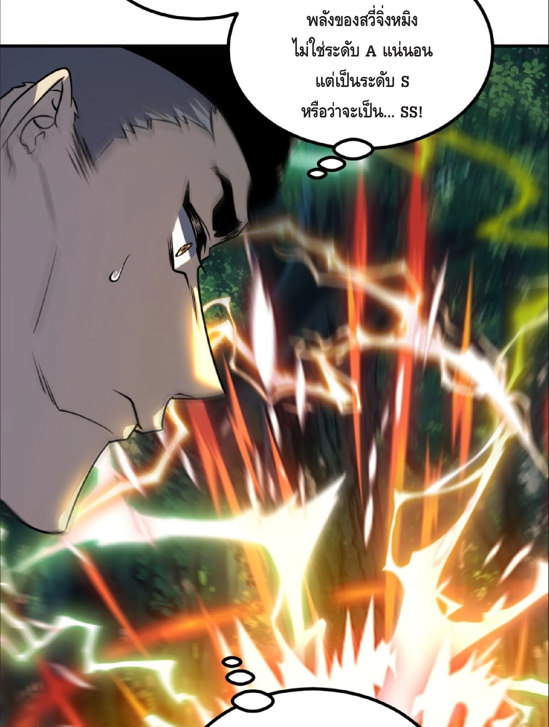 Awakening the Purple Thunder at the Beginning ปลุกอาชีพระดับ S เทพอัสนีม่วงสวรรค์ ตอนที่ 52 หน้า 21