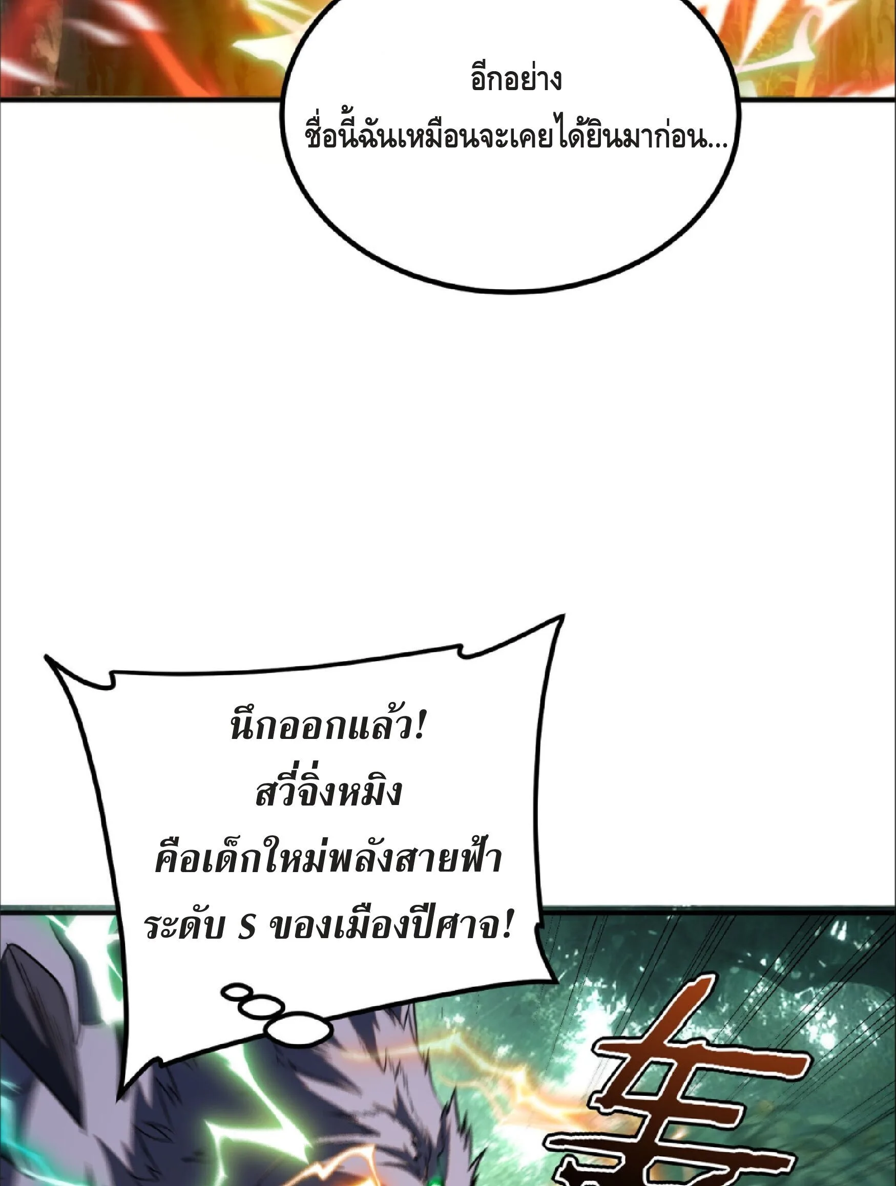 Awakening the Purple Thunder at the Beginning ปลุกอาชีพระดับ S เทพอัสนีม่วงสวรรค์ ตอนที่ 52 หน้า 22