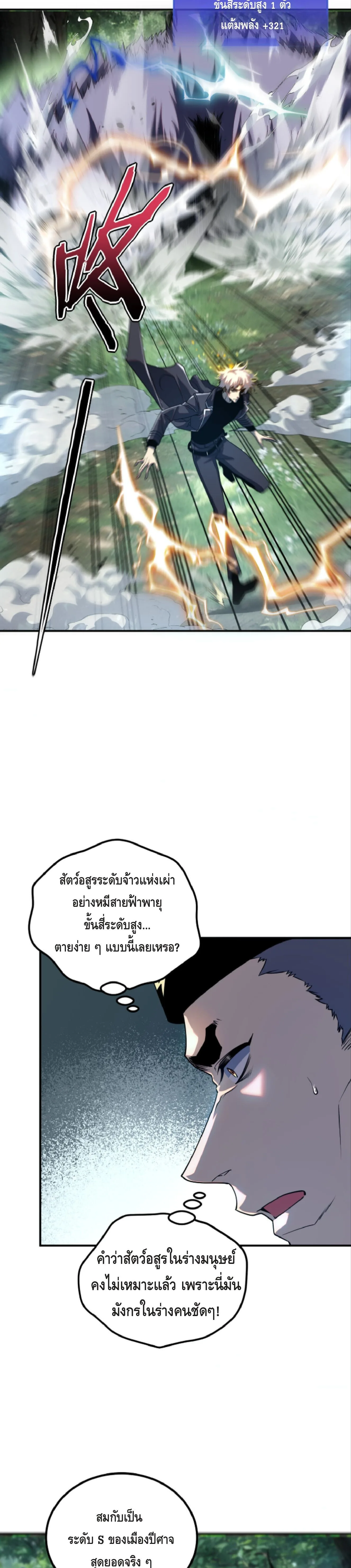 Awakening the Purple Thunder at the Beginning ปลุกอาชีพระดับ S เทพอัสนีม่วงสวรรค์ ตอนที่ 53 หน้า 15