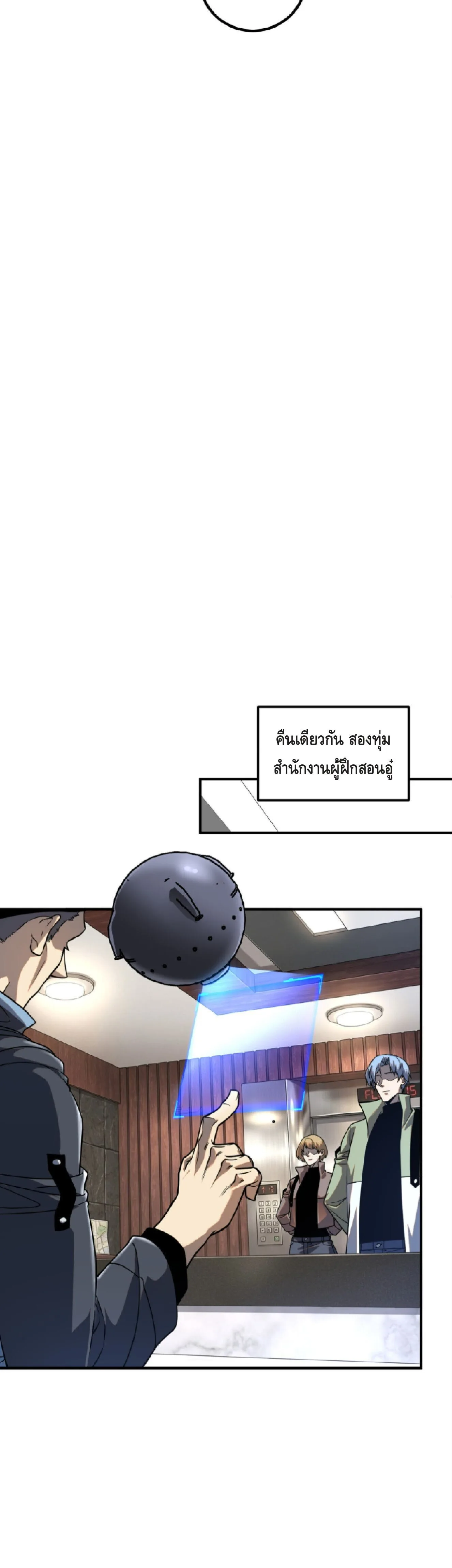 Awakening the Purple Thunder at the Beginning ปลุกอาชีพระดับ S เทพอัสนีม่วงสวรรค์ ตอนที่ 53 หน้า 24