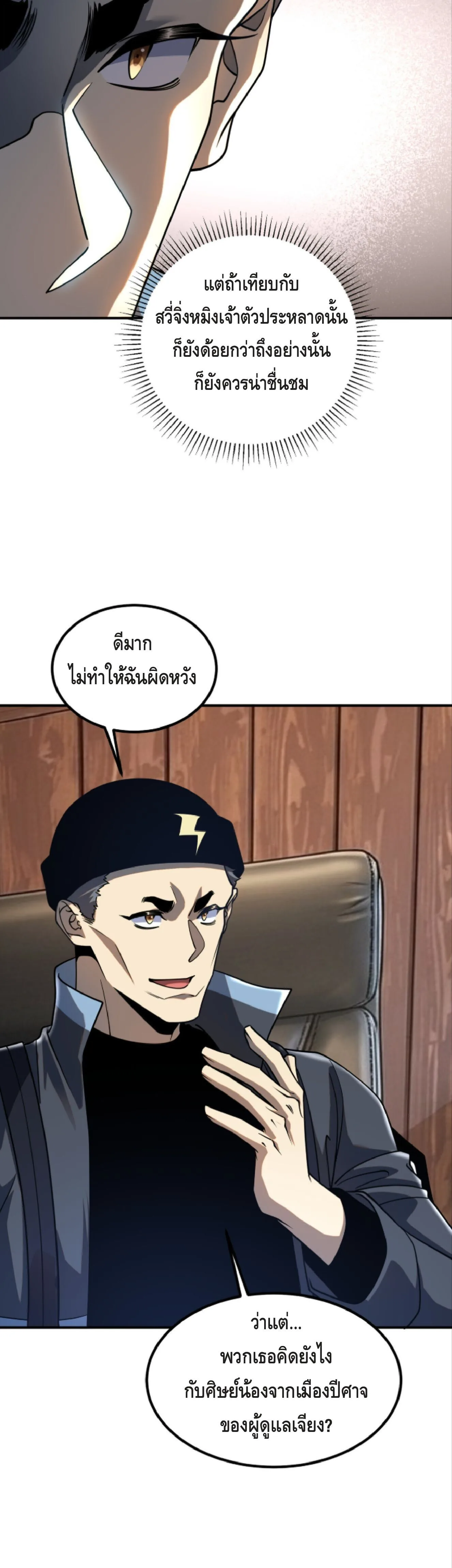Awakening the Purple Thunder at the Beginning ปลุกอาชีพระดับ S เทพอัสนีม่วงสวรรค์ ตอนที่ 53 หน้า 26