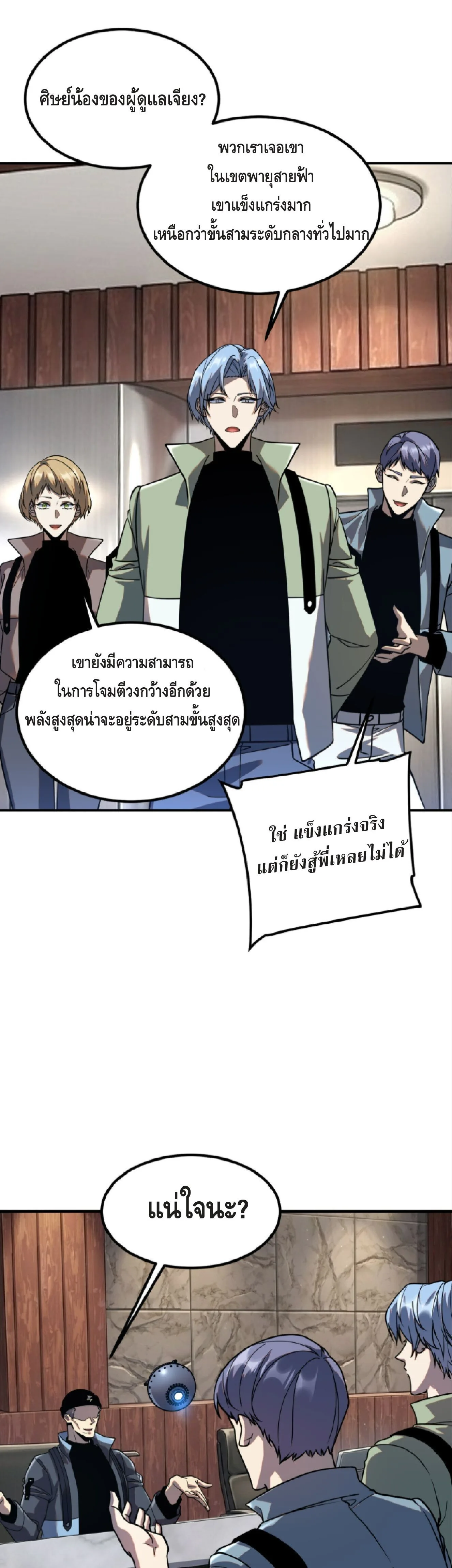 Awakening the Purple Thunder at the Beginning ปลุกอาชีพระดับ S เทพอัสนีม่วงสวรรค์ ตอนที่ 53 หน้า 27