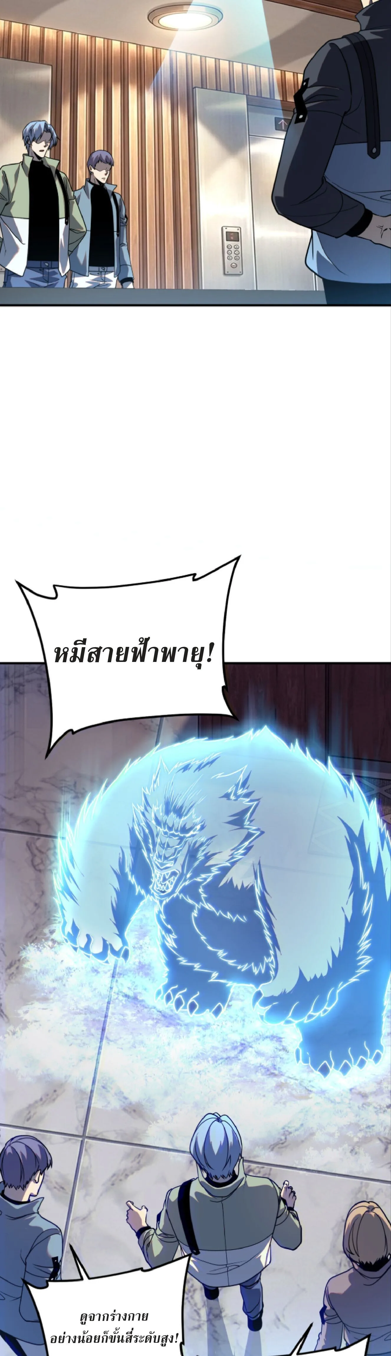 Awakening the Purple Thunder at the Beginning ปลุกอาชีพระดับ S เทพอัสนีม่วงสวรรค์ ตอนที่ 53 หน้า 29