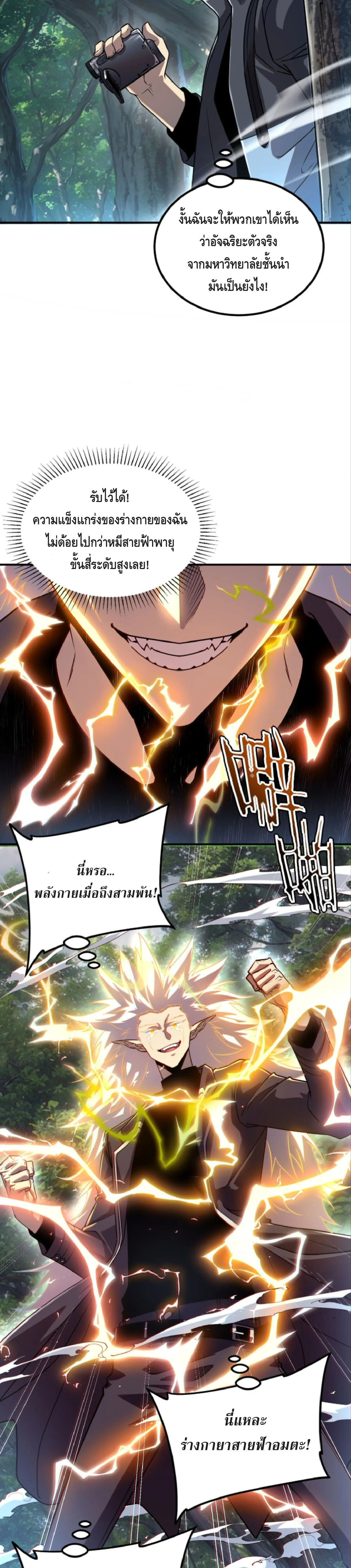 Awakening the Purple Thunder at the Beginning ปลุกอาชีพระดับ S เทพอัสนีม่วงสวรรค์ ตอนที่ 53 หน้า 4