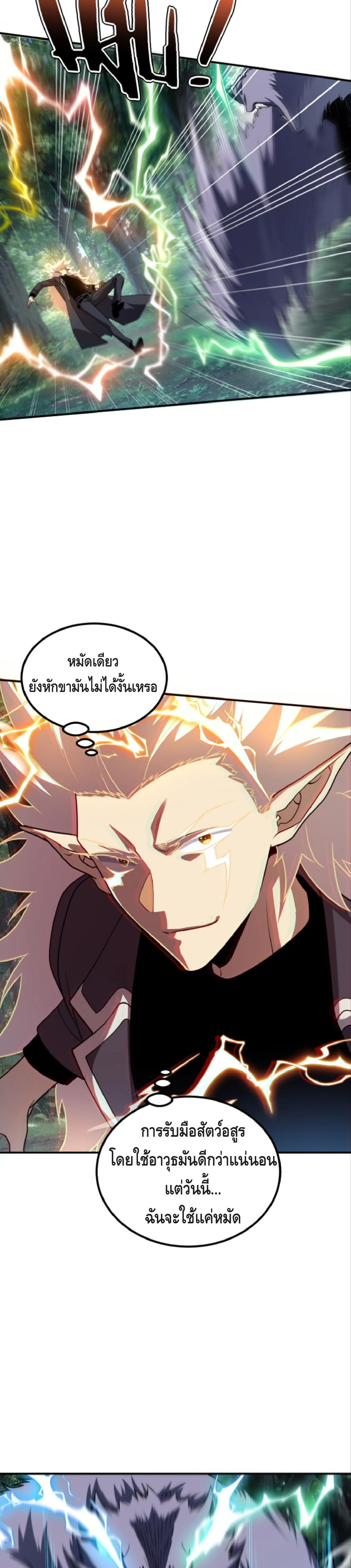 Awakening the Purple Thunder at the Beginning ปลุกอาชีพระดับ S เทพอัสนีม่วงสวรรค์ ตอนที่ 53 หน้า 7