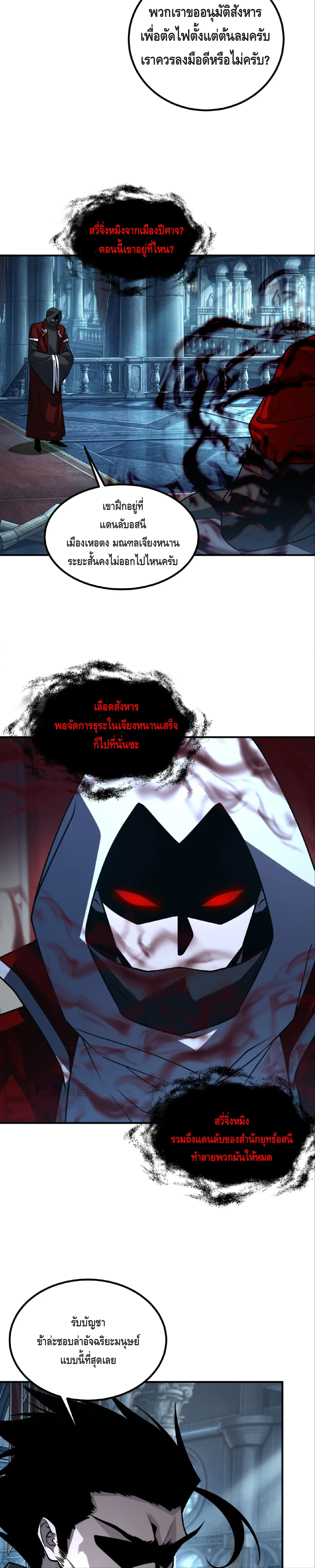 Awakening the Purple Thunder at the Beginning ปลุกอาชีพระดับ S เทพอัสนีม่วงสวรรค์ ตอนที่ 54 หน้า 12