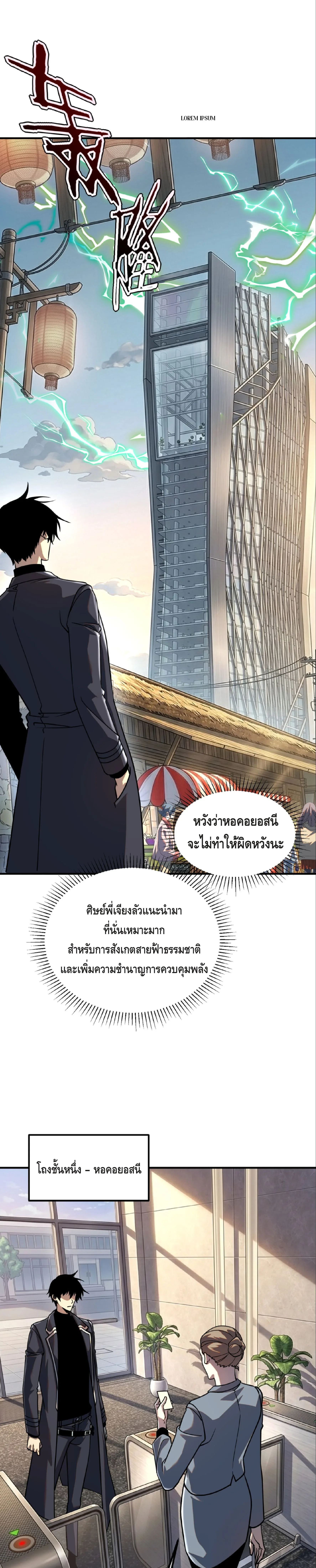 Awakening the Purple Thunder at the Beginning ปลุกอาชีพระดับ S เทพอัสนีม่วงสวรรค์ ตอนที่ 54 หน้า 15