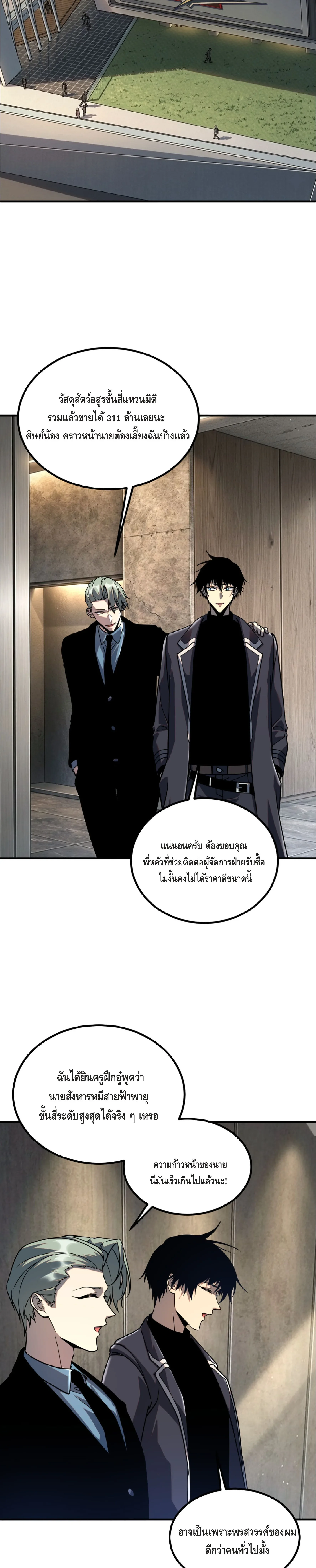 Awakening the Purple Thunder at the Beginning ปลุกอาชีพระดับ S เทพอัสนีม่วงสวรรค์ ตอนที่ 54 หน้า 23