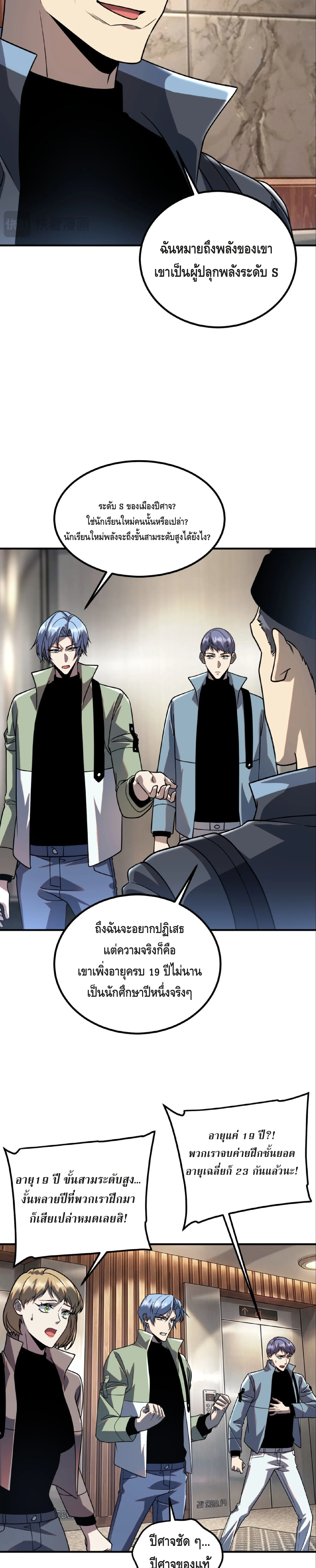 Awakening the Purple Thunder at the Beginning ปลุกอาชีพระดับ S เทพอัสนีม่วงสวรรค์ ตอนที่ 54 หน้า 5