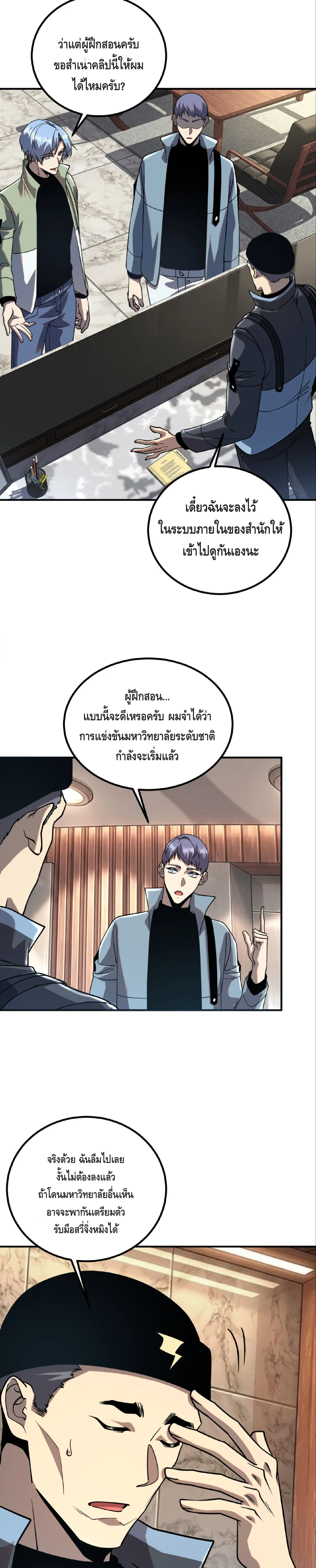 Awakening the Purple Thunder at the Beginning ปลุกอาชีพระดับ S เทพอัสนีม่วงสวรรค์ ตอนที่ 54 หน้า 7