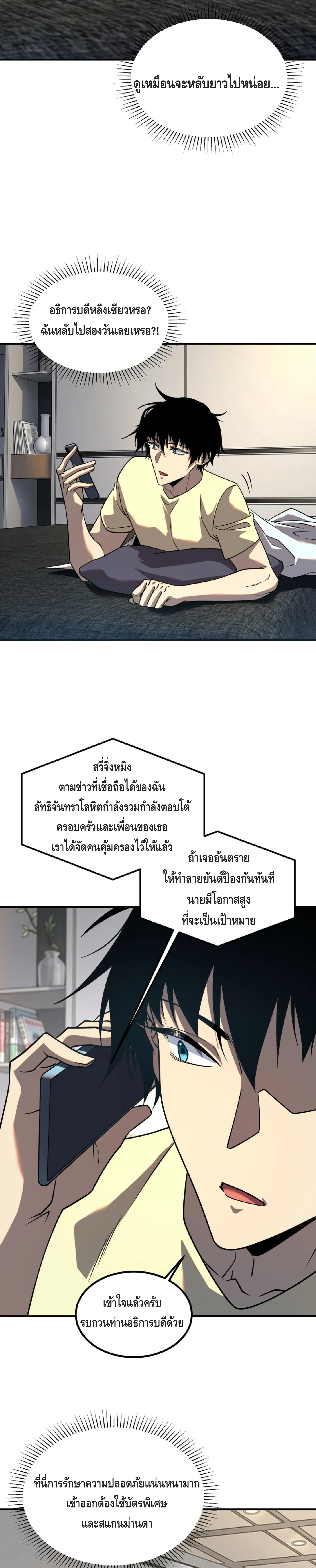 Awakening the Purple Thunder at the Beginning ปลุกอาชีพระดับ S เทพอัสนีม่วงสวรรค์ ตอนที่ 54 หน้า 9