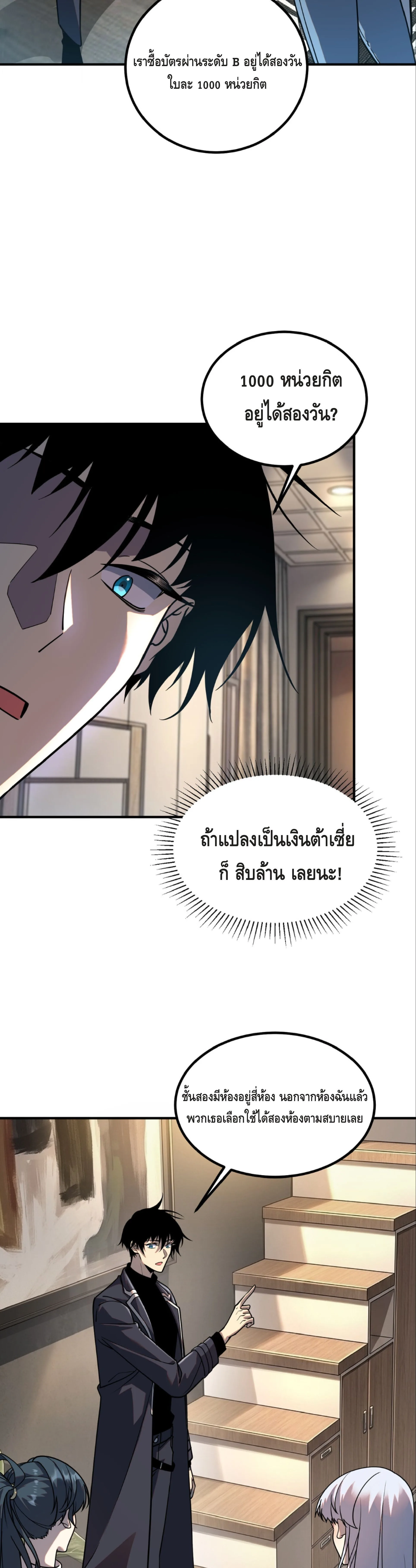 Awakening the Purple Thunder at the Beginning ปลุกอาชีพระดับ S เทพอัสนีม่วงสวรรค์ ตอนที่ 55 หน้า 12