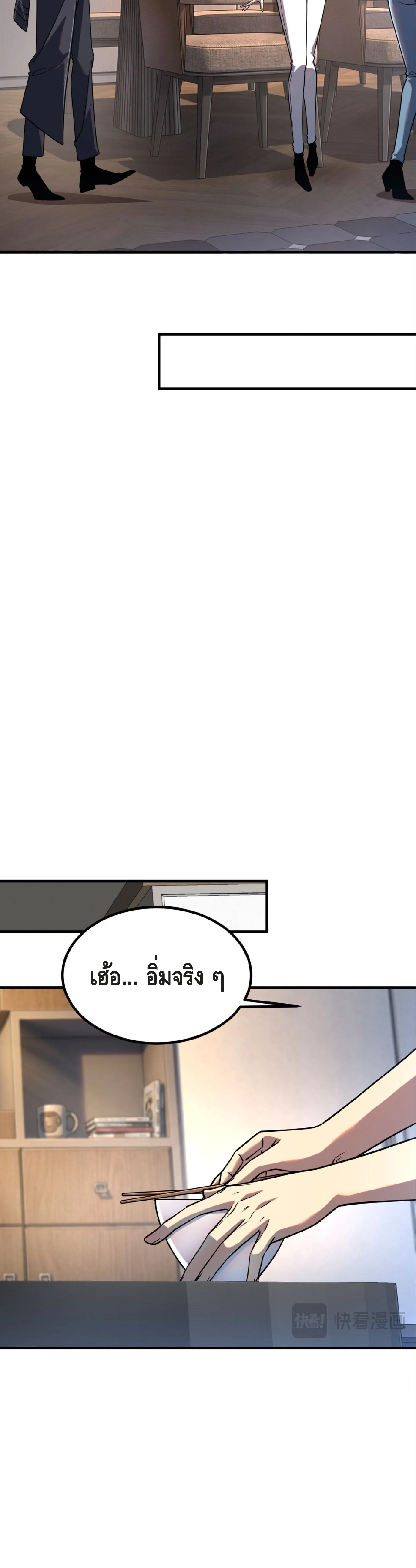 Awakening the Purple Thunder at the Beginning ปลุกอาชีพระดับ S เทพอัสนีม่วงสวรรค์ ตอนที่ 55 หน้า 15