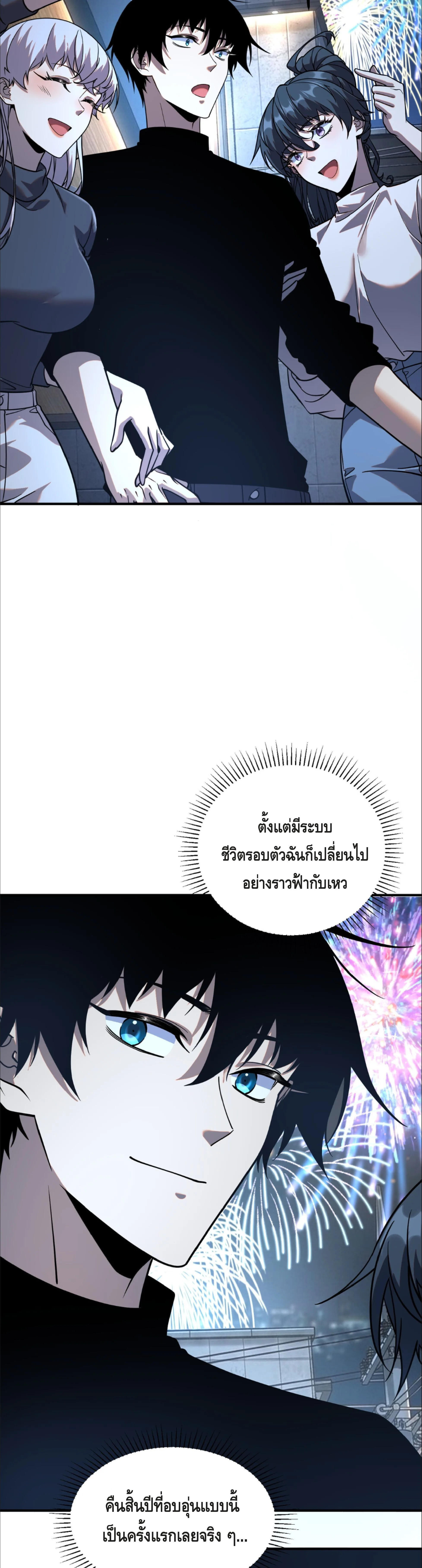 Awakening the Purple Thunder at the Beginning ปลุกอาชีพระดับ S เทพอัสนีม่วงสวรรค์ ตอนที่ 55 หน้า 19