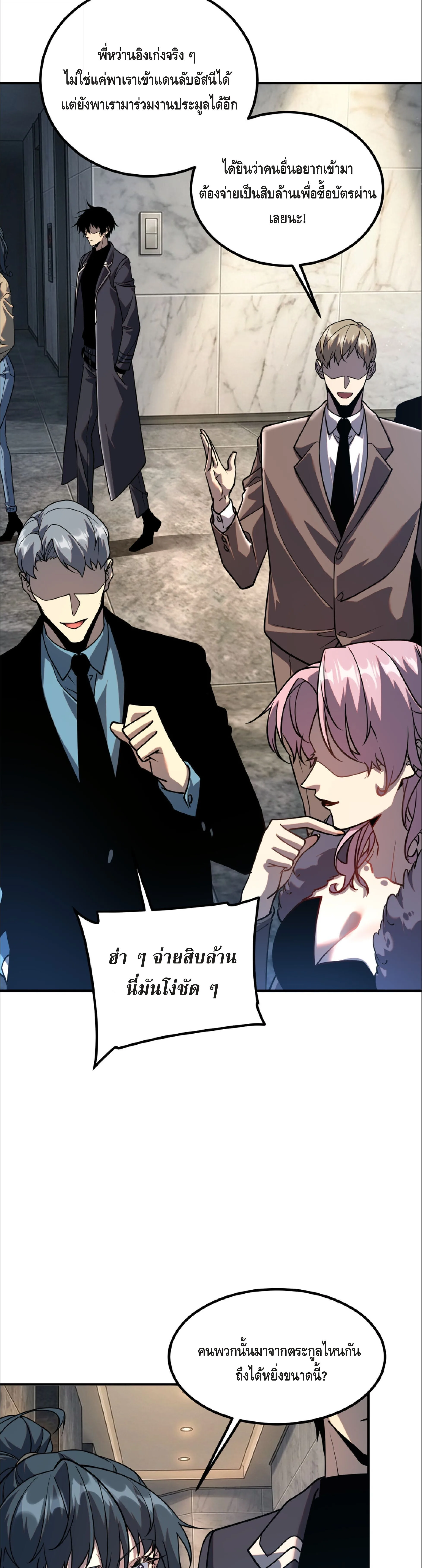 Awakening the Purple Thunder at the Beginning ปลุกอาชีพระดับ S เทพอัสนีม่วงสวรรค์ ตอนที่ 55 หน้า 23