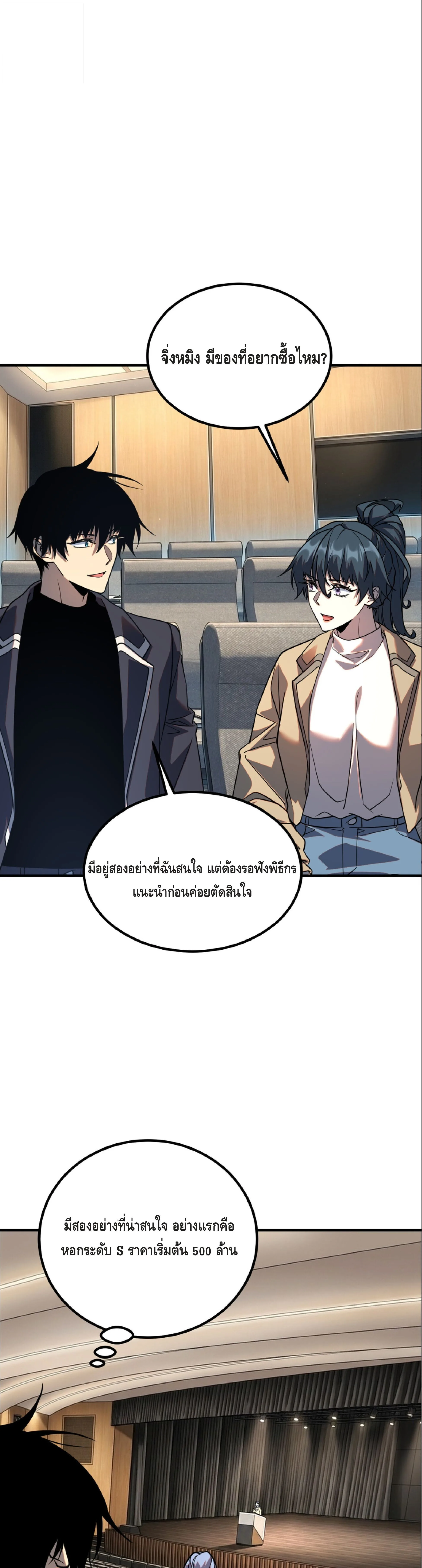 Awakening the Purple Thunder at the Beginning ปลุกอาชีพระดับ S เทพอัสนีม่วงสวรรค์ ตอนที่ 55 หน้า 29