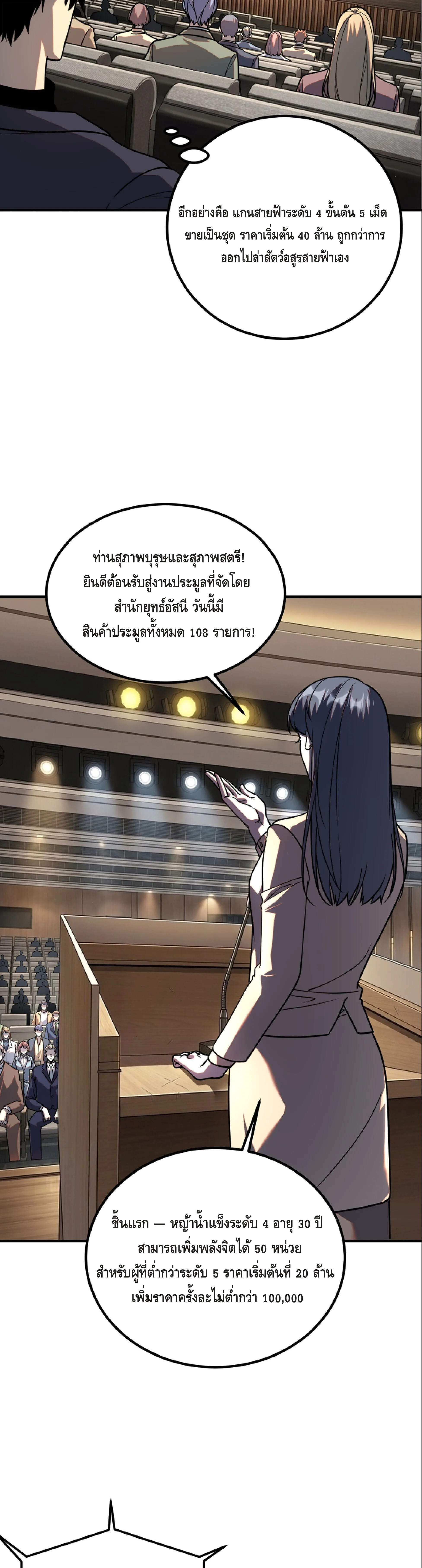 Awakening the Purple Thunder at the Beginning ปลุกอาชีพระดับ S เทพอัสนีม่วงสวรรค์ ตอนที่ 55 หน้า 30