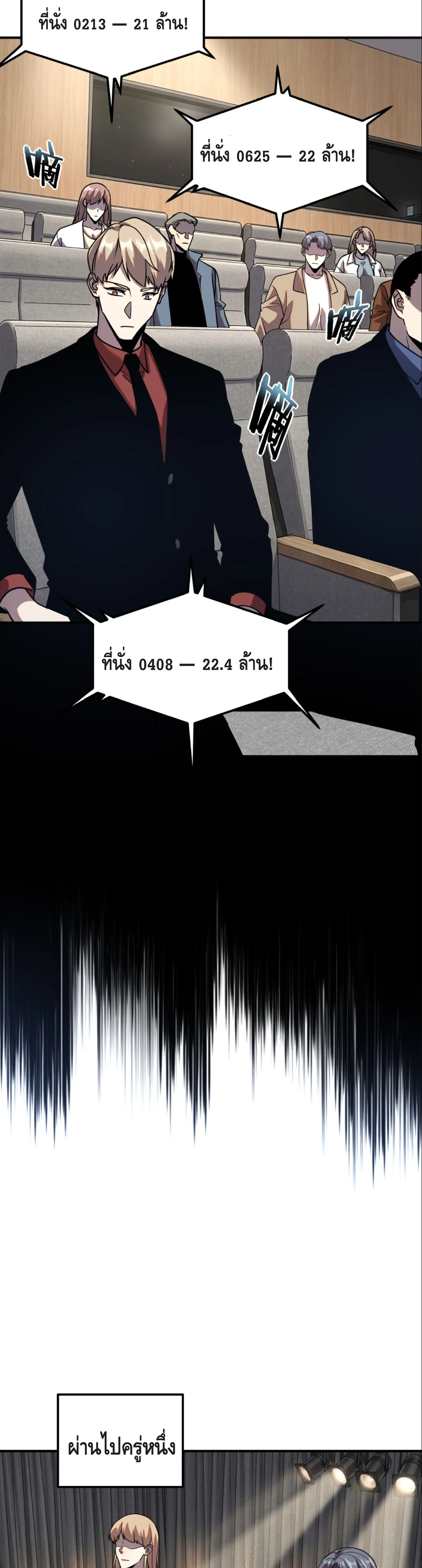 Awakening the Purple Thunder at the Beginning ปลุกอาชีพระดับ S เทพอัสนีม่วงสวรรค์ ตอนที่ 55 หน้า 31