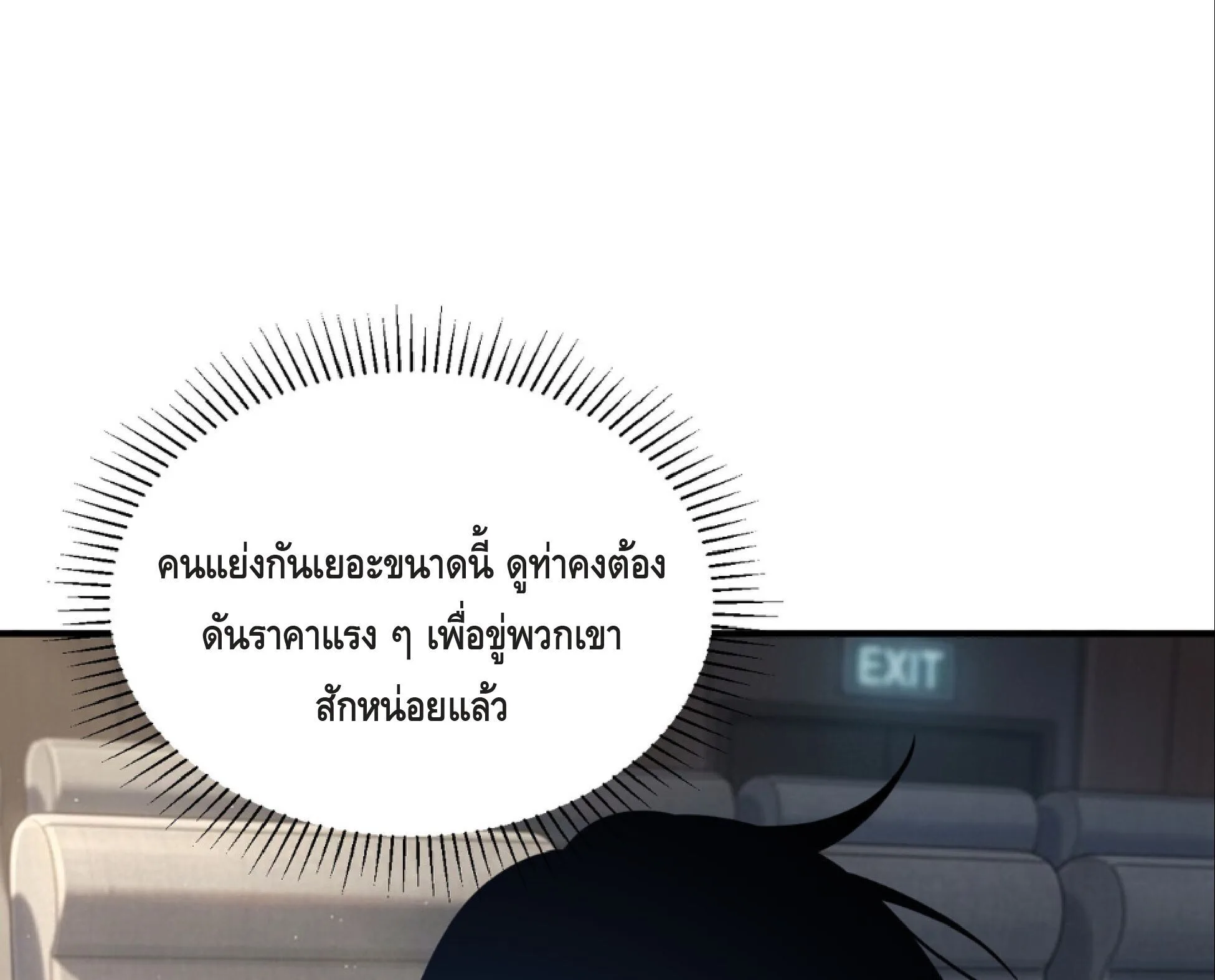 Awakening the Purple Thunder at the Beginning ปลุกอาชีพระดับ S เทพอัสนีม่วงสวรรค์ ตอนที่ 55 หน้า 38