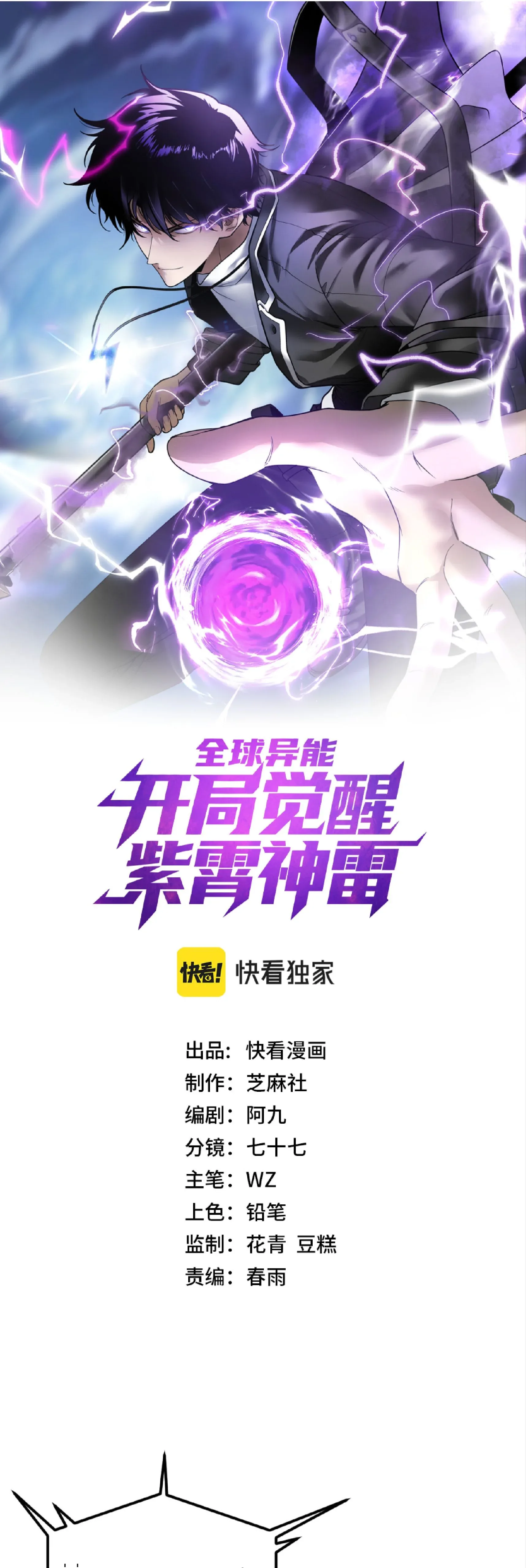 Awakening the Purple Thunder at the Beginning ปลุกอาชีพระดับ S เทพอัสนีม่วงสวรรค์ ตอนที่ 56 หน้า 1