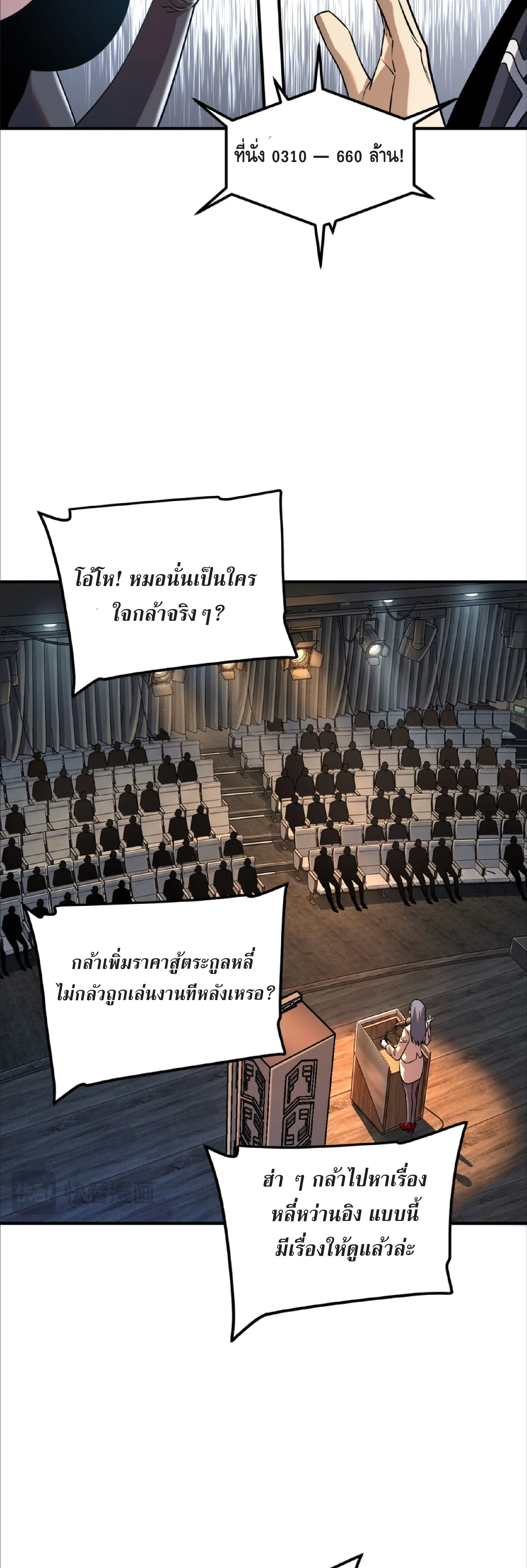 Awakening the Purple Thunder at the Beginning ปลุกอาชีพระดับ S เทพอัสนีม่วงสวรรค์ ตอนที่ 56 หน้า 18