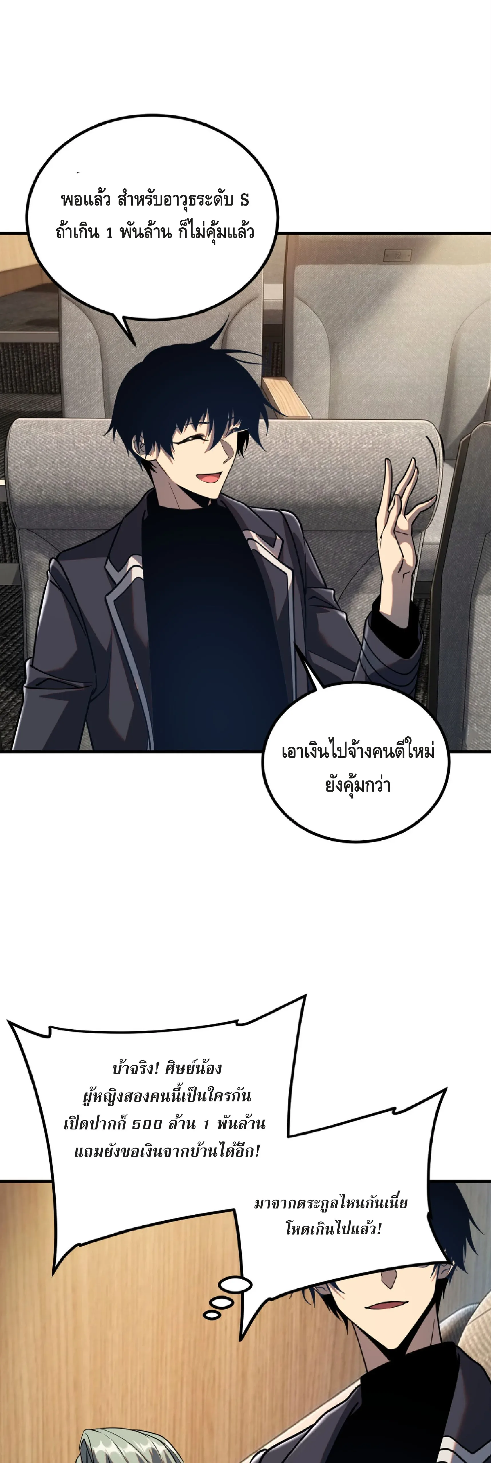 Awakening the Purple Thunder at the Beginning ปลุกอาชีพระดับ S เทพอัสนีม่วงสวรรค์ ตอนที่ 56 หน้า 22